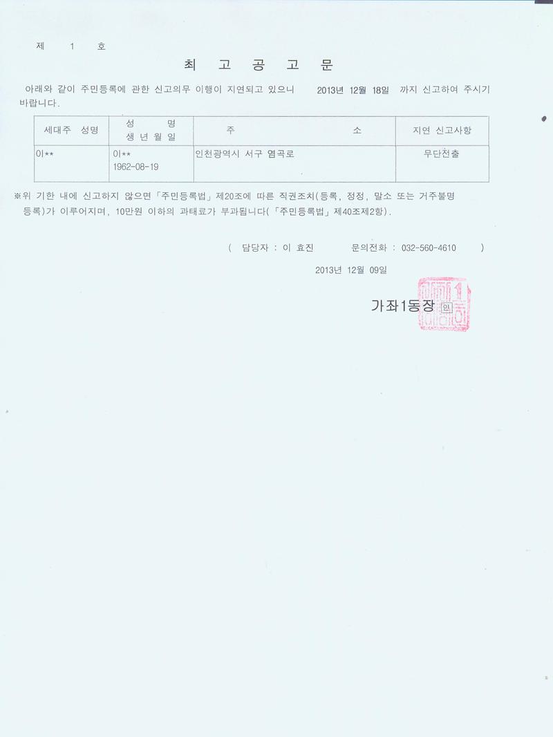 최고공고문 (131209)002.jpg 이미지