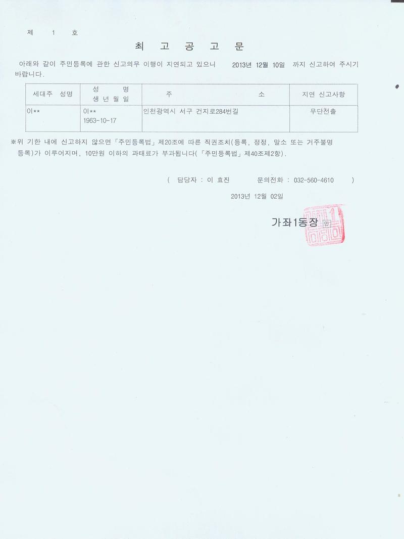 최고공고문 (131202)001.jpg 이미지