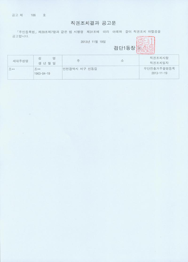 직권조치결과공고문_38.jpg 이미지