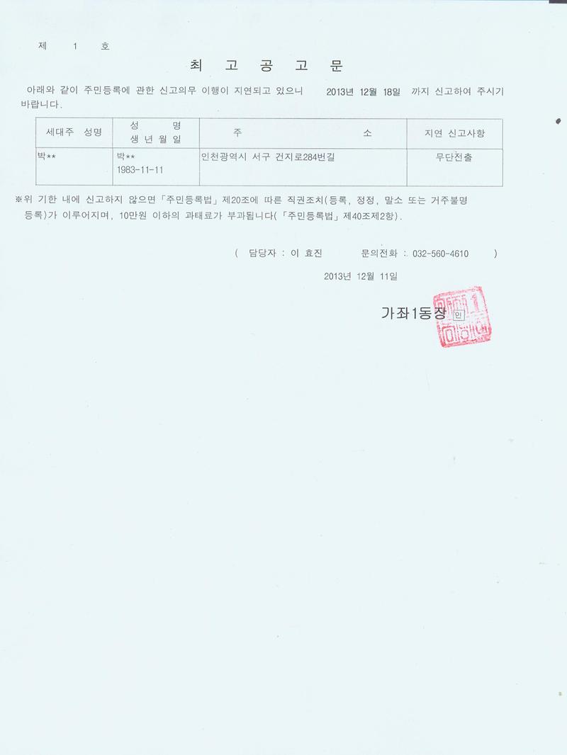 최고공고문 (131211)003.jpg 이미지