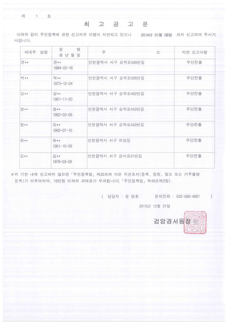 최고공고문(전00외 6명 2013.12.31.).jpg 이미지