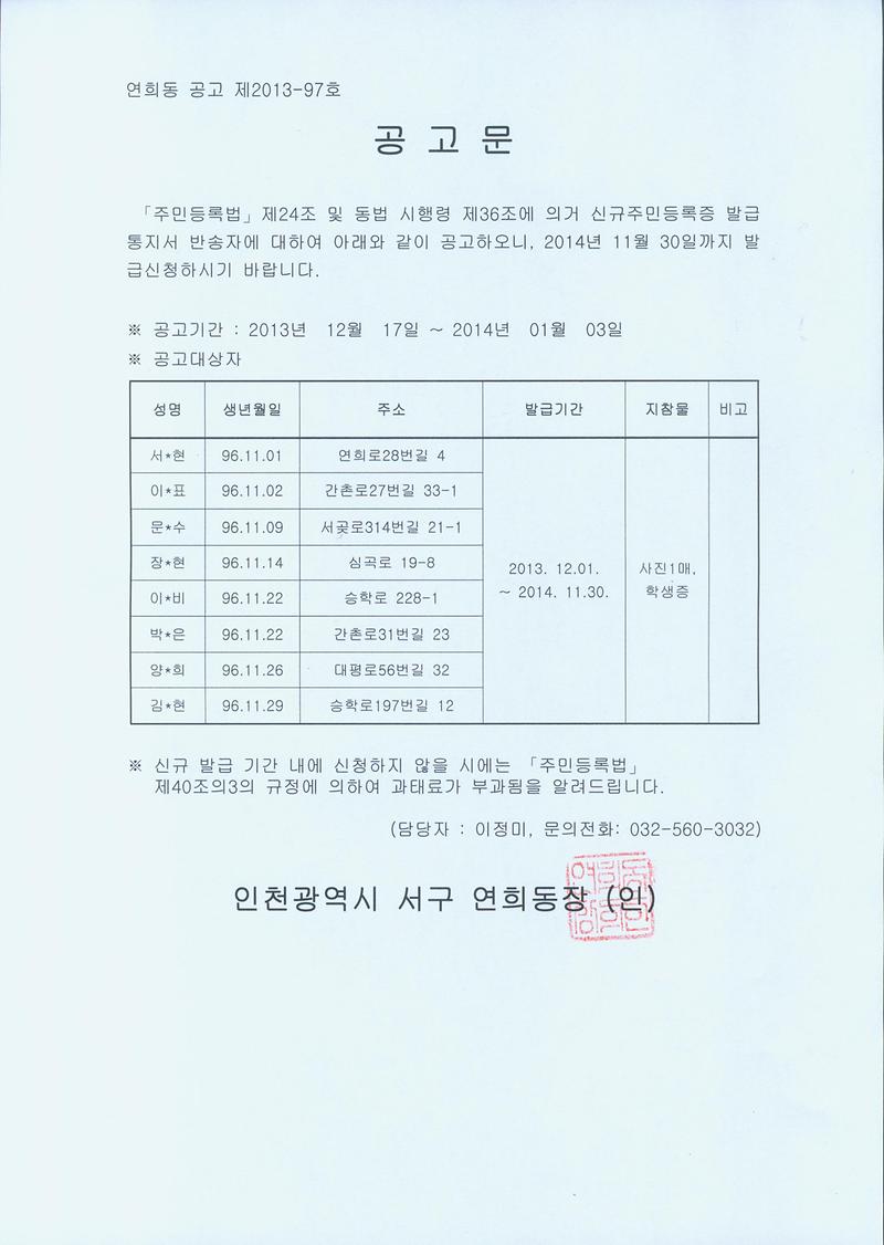 1996년 11월생 신규증발급통지서 반송자공고.jpg 이미지