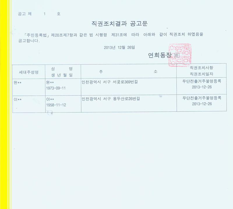 직권조치결과 공고문.jpg 이미지
