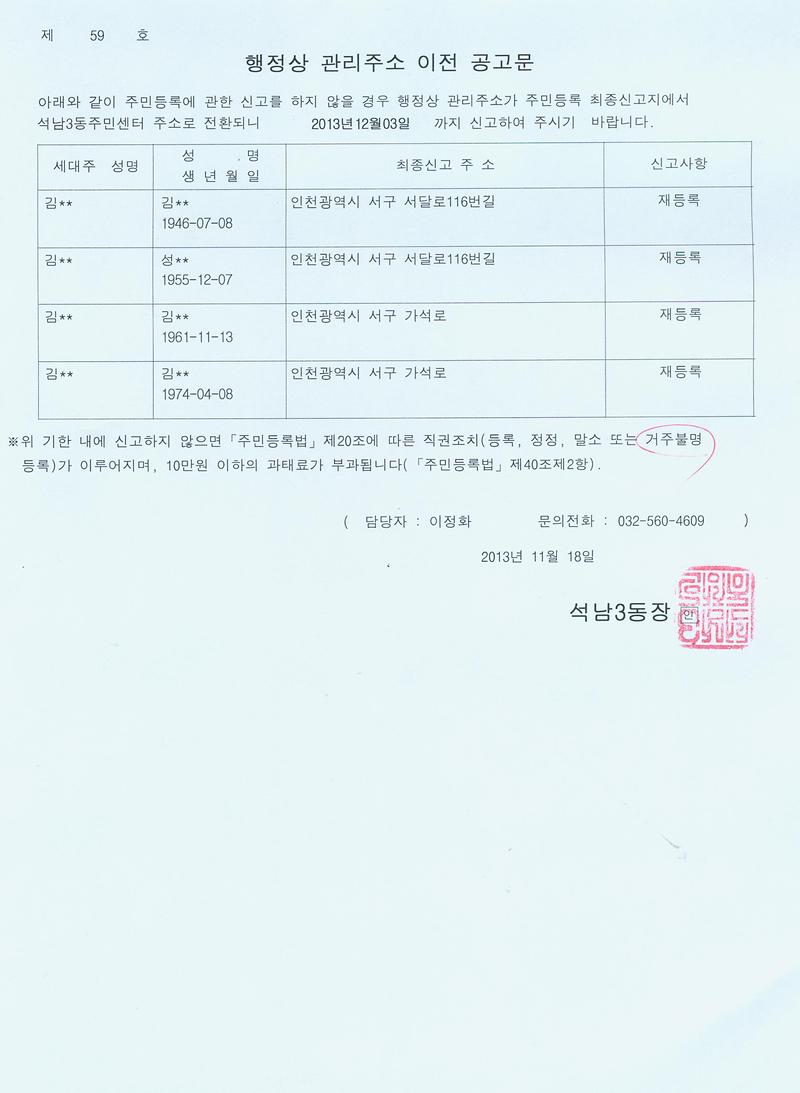 행정상 관리주소 이전 공고문(1118).jpg 이미지
