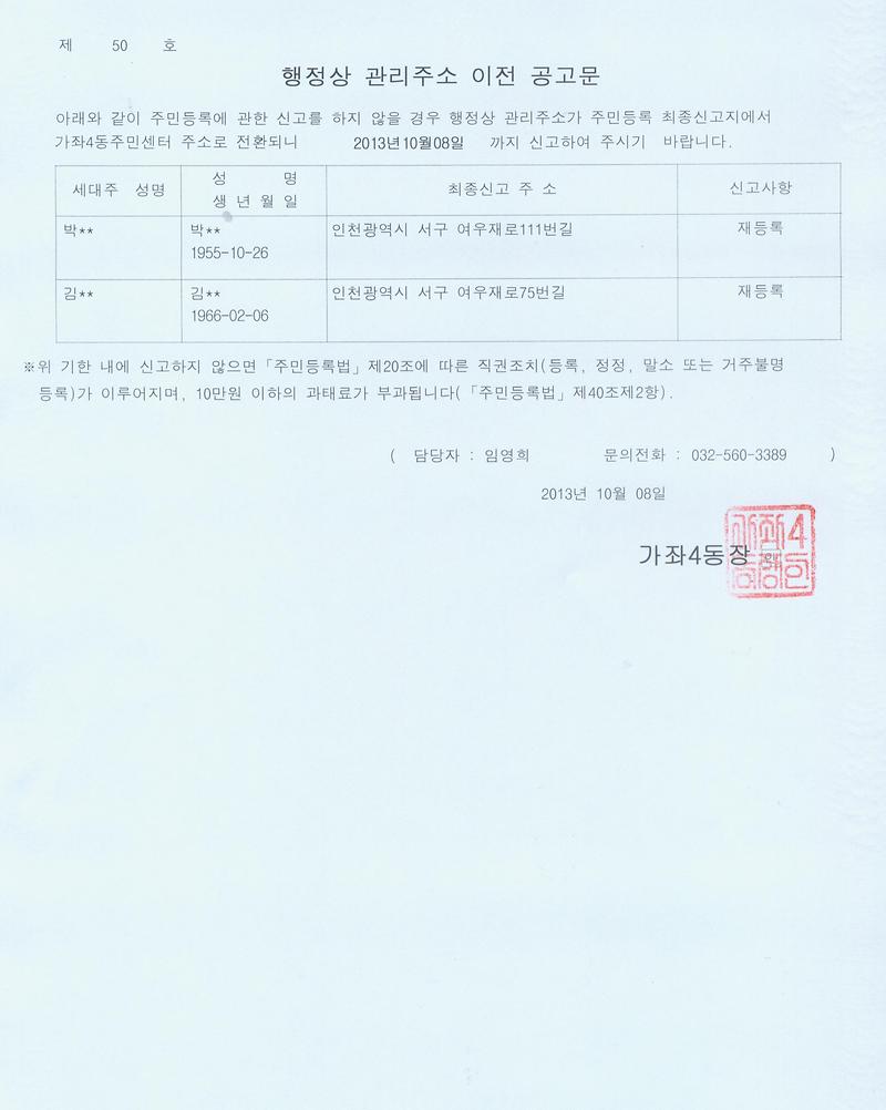 관리주소 이전 공고문_1.jpg 이미지