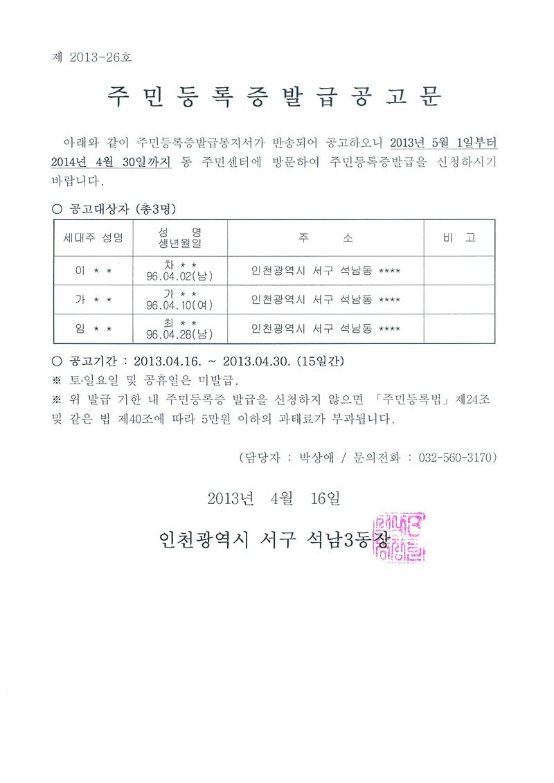 주민등록증 발급공고문_10.jpg 이미지