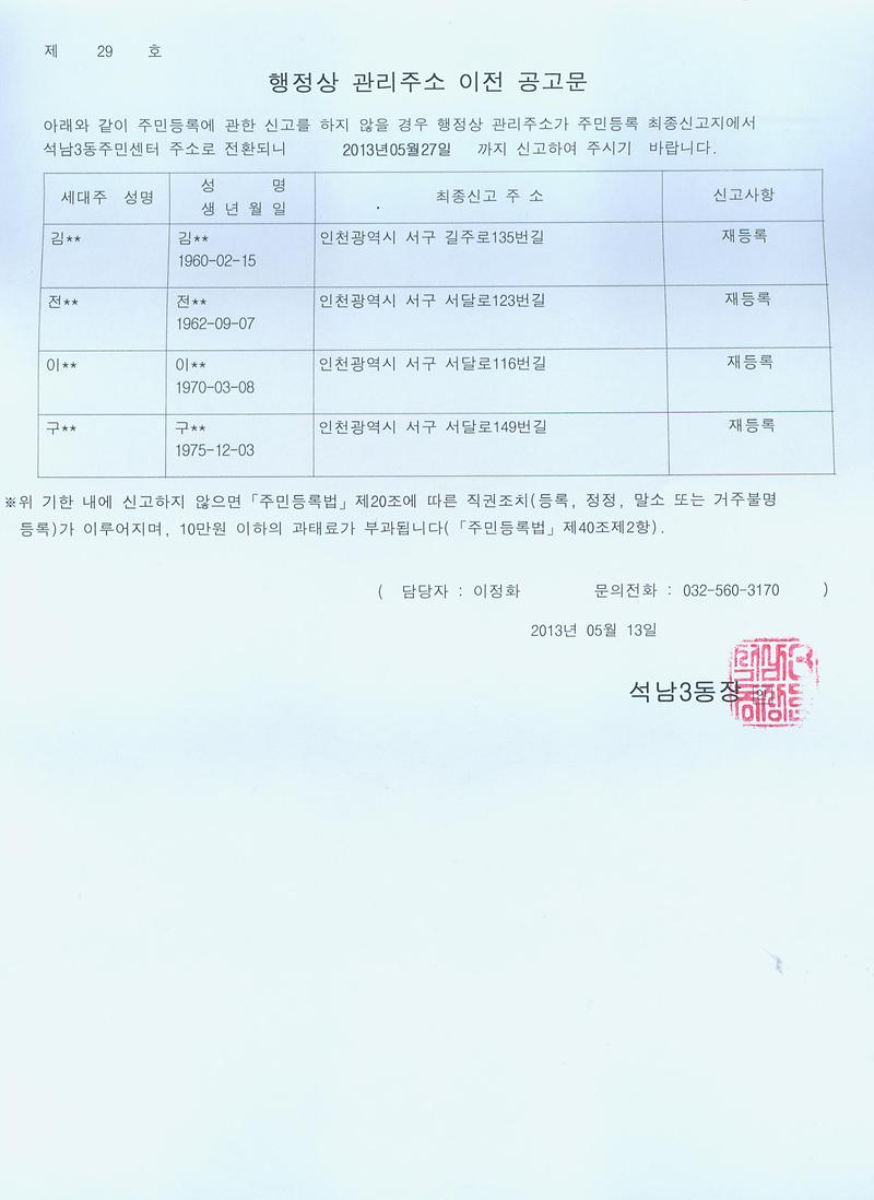 행정상 관리주소 이전 공고문_11.jpg 이미지