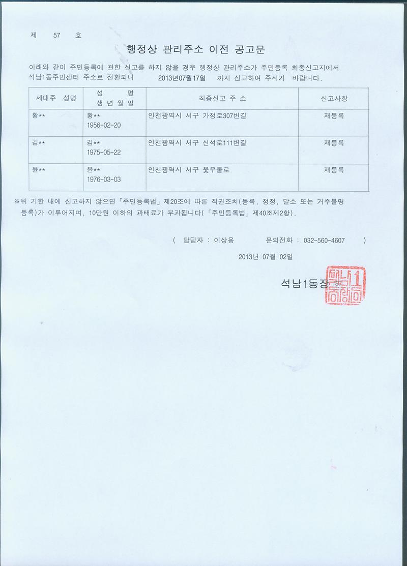 행정상 관리주소 이전 공고문_12.jpg 이미지