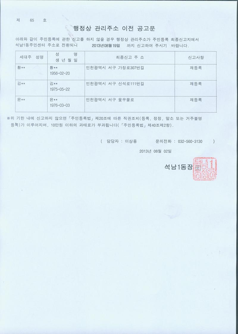 행정상 관리주소 이전 공고문_13.jpg 이미지