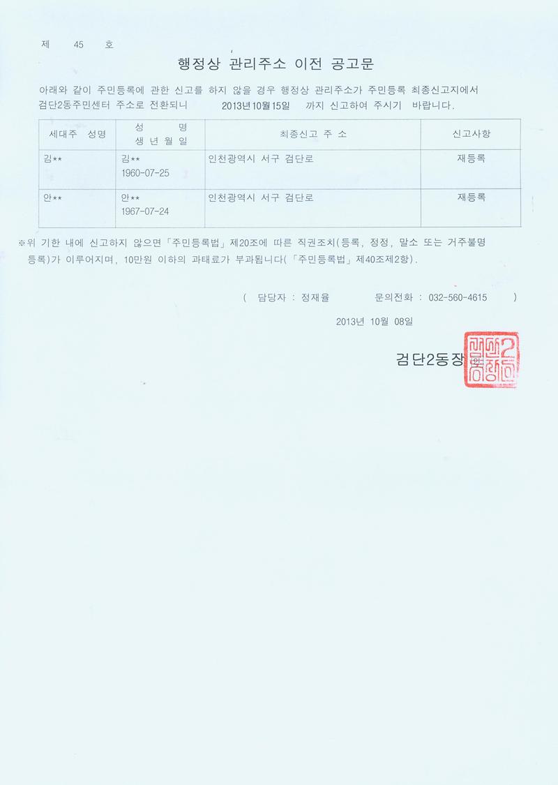 행정상 관리주소 이전 공고문_16.jpg 이미지