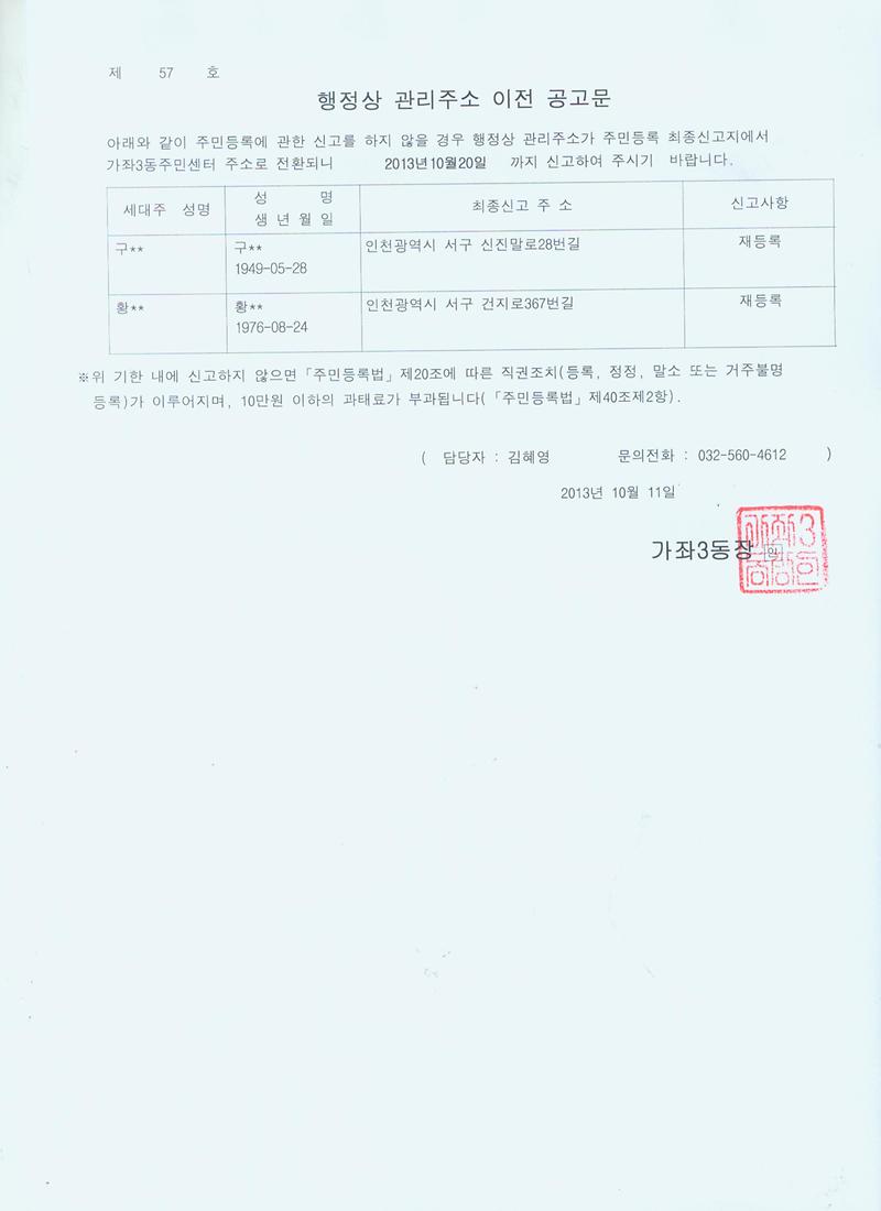 행정상 관리주소 이전 공고문_17.jpg 이미지