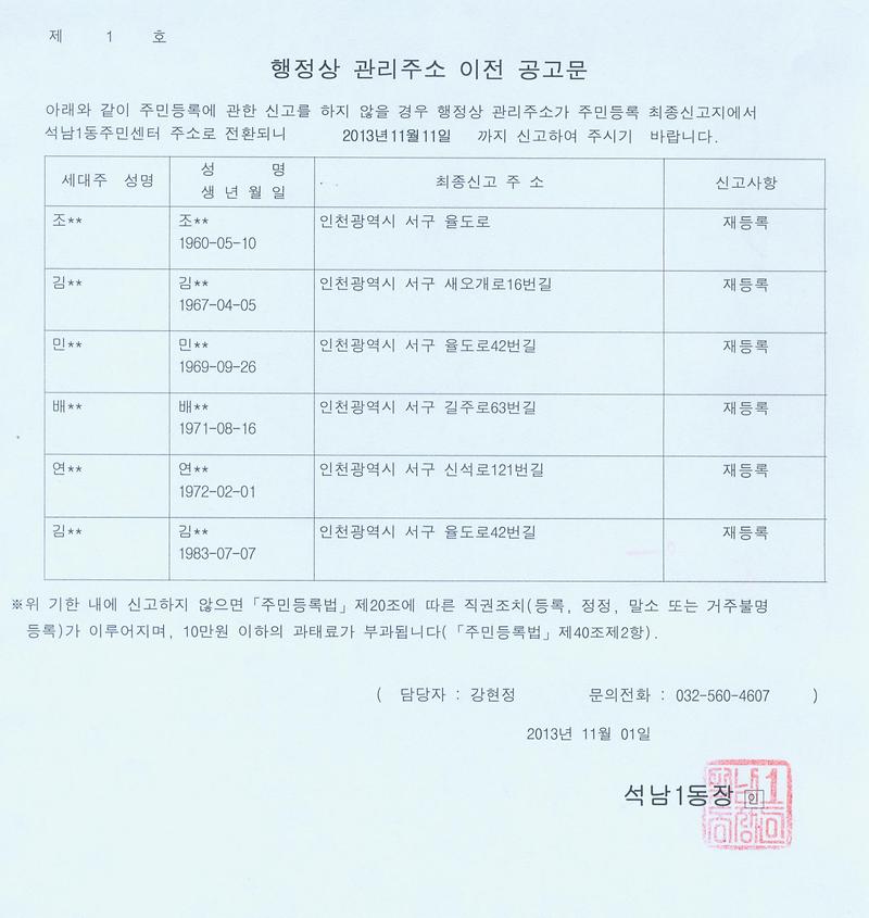 행정상 관리주소 이전 공고문_18.jpg 이미지