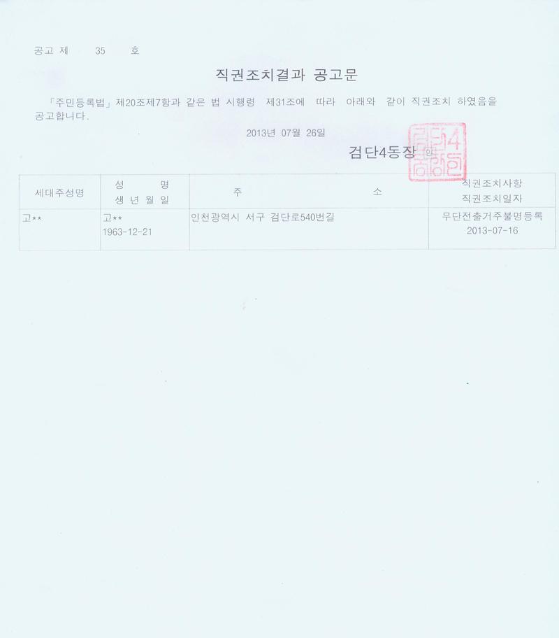 직권조치경과공고문_2.jpg 이미지