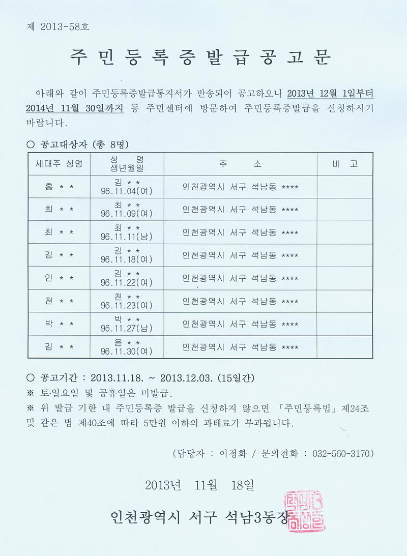 주민등록증발급공고문_2.jpg 이미지