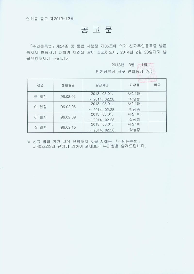 주민증 공고문_201303.jpg 이미지