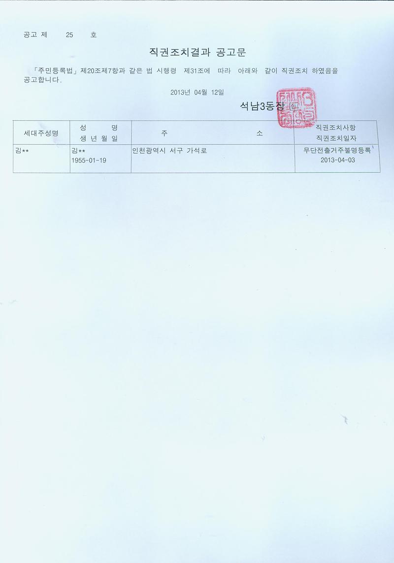 직권조치공고문_25.jpg 이미지