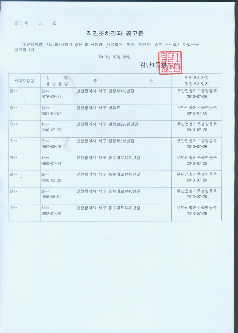 직권조치공고문_26.jpg 이미지