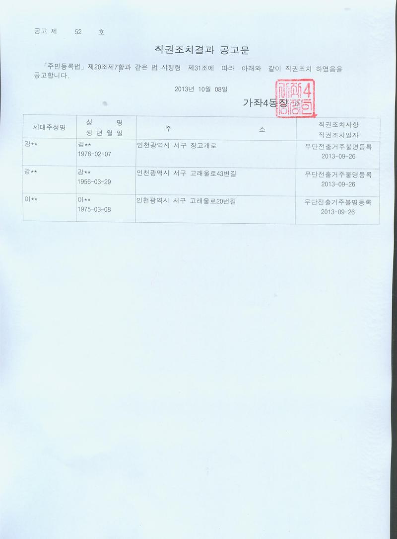 직권조치결과 공고_3.jpg 이미지