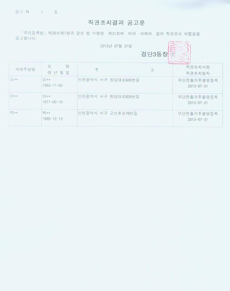 직권조치결과공고문_34.jpg 이미지