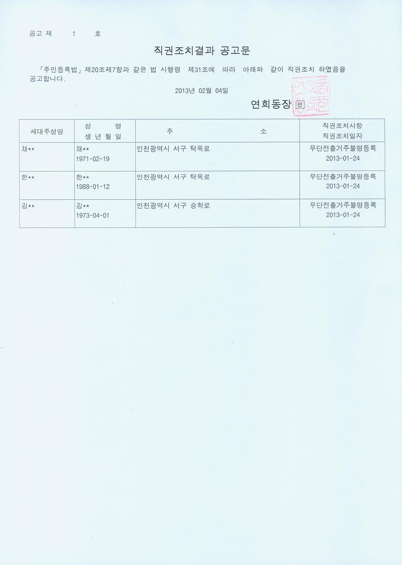 직권조치결과 공고문_39.jpg 이미지