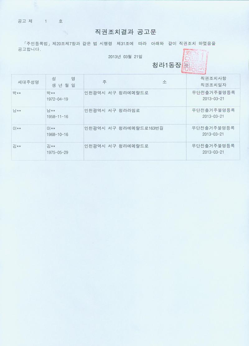 직권조치결과 공고문_43.jpg 이미지