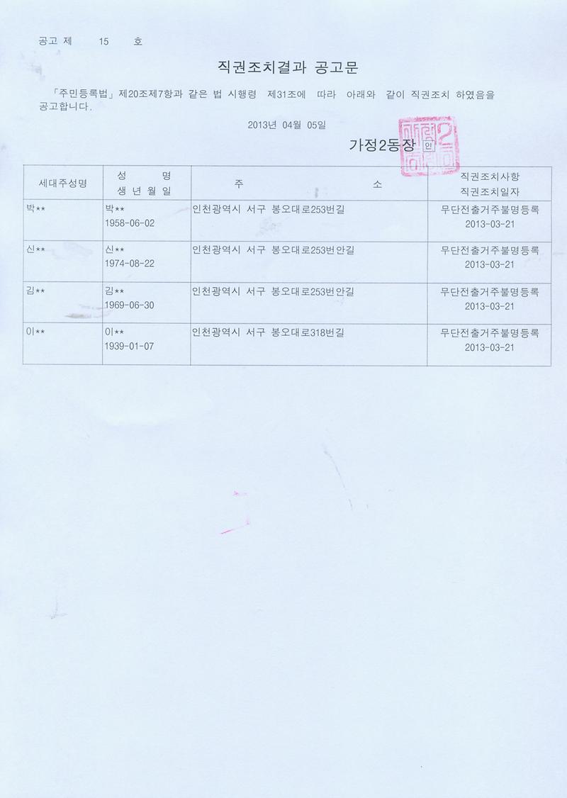 직권조치결과 공고문_45.jpg 이미지