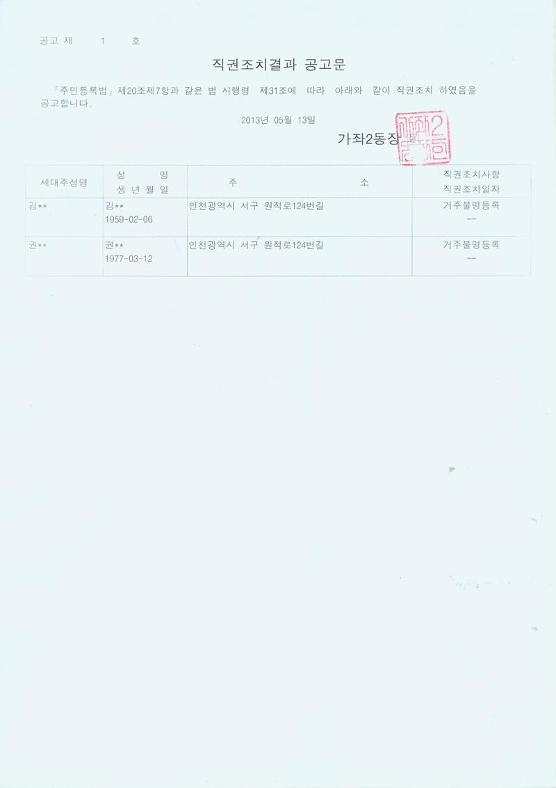 직권조치결과 공고문_49.jpg 이미지