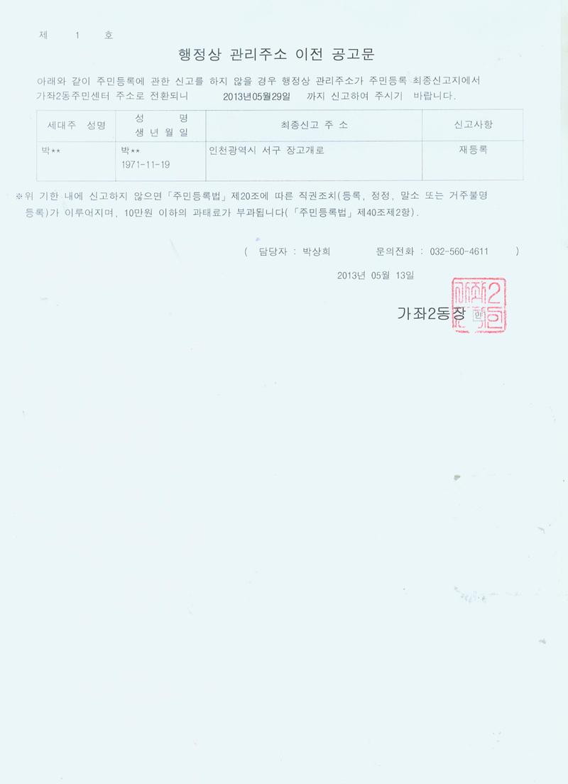 직권조치결과 공고문_50.jpg 이미지