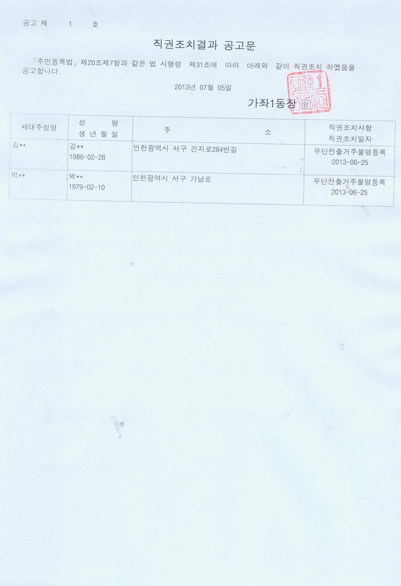 직권조치결과 공고문_53.jpg 이미지