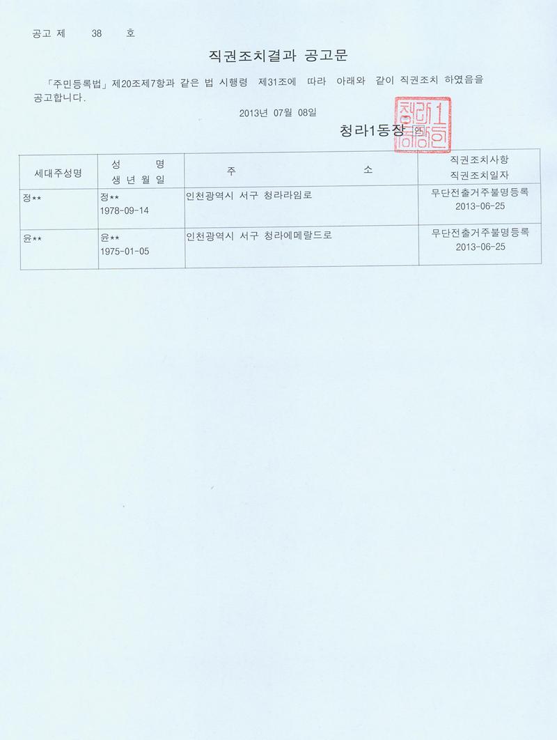 직권조치결과 공고문_54.jpg 이미지