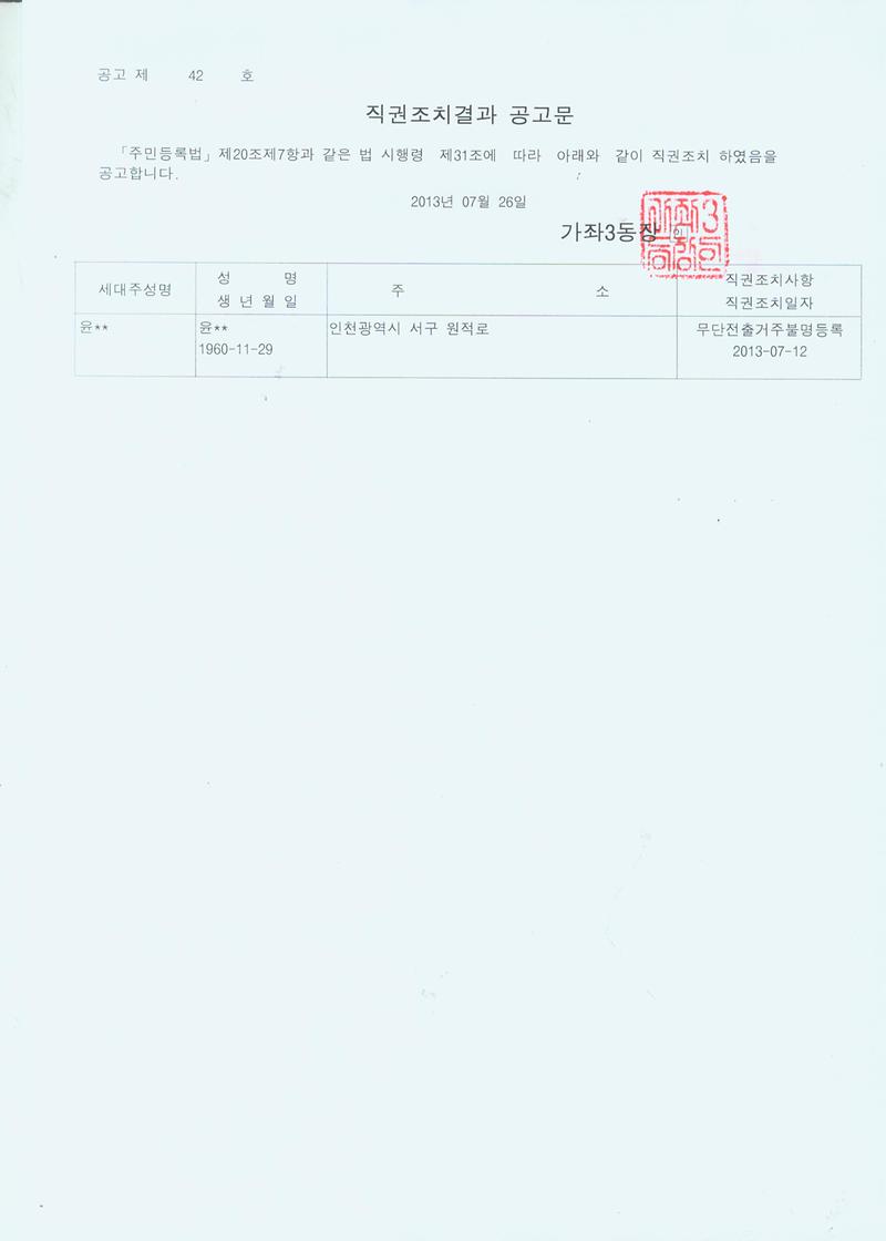 직권조치결과 공고문_56.jpg 이미지
