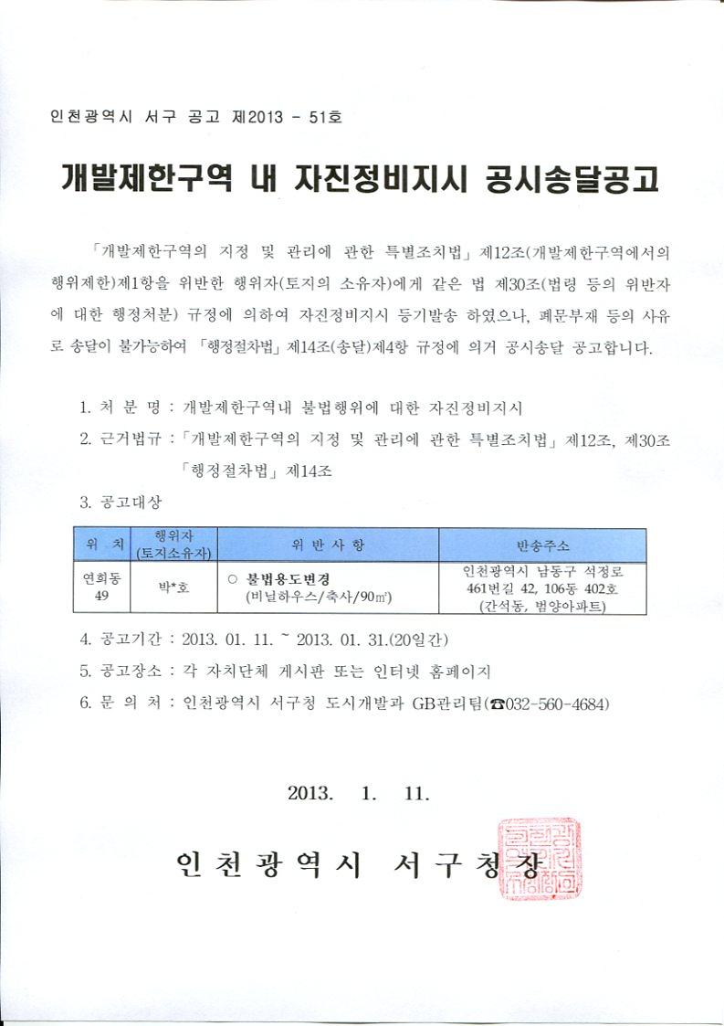공시송달공고문_6.jpg 이미지