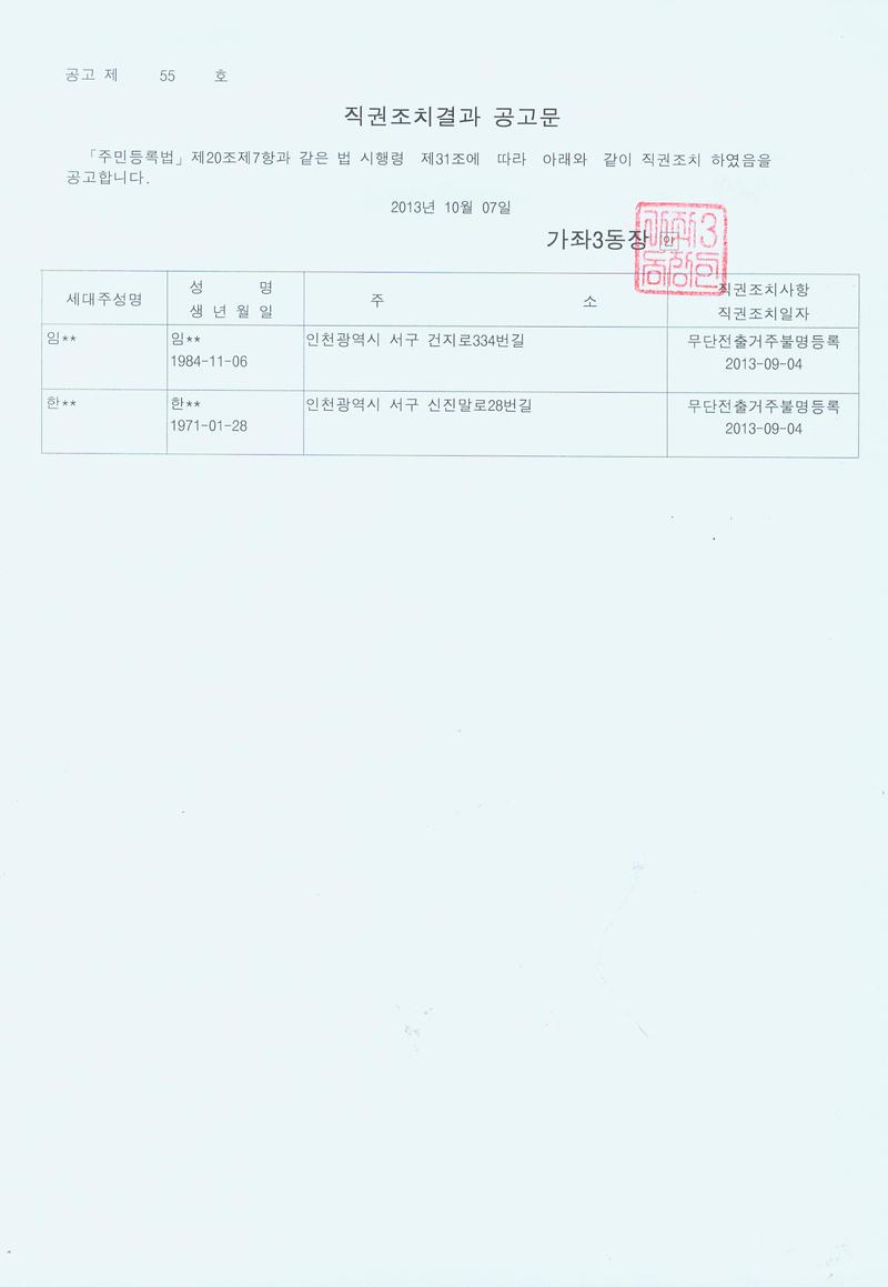 직권조치결과 공고문_65.jpg 이미지
