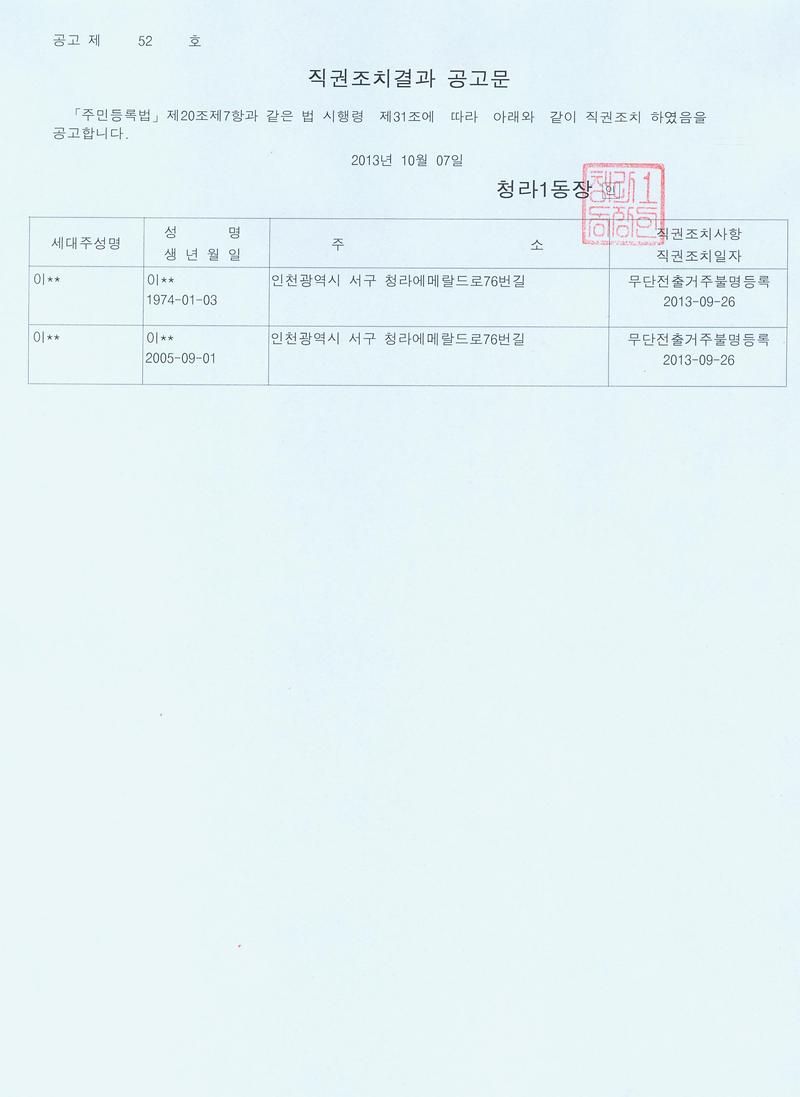 직권조치결과 공고문_66.jpg 이미지