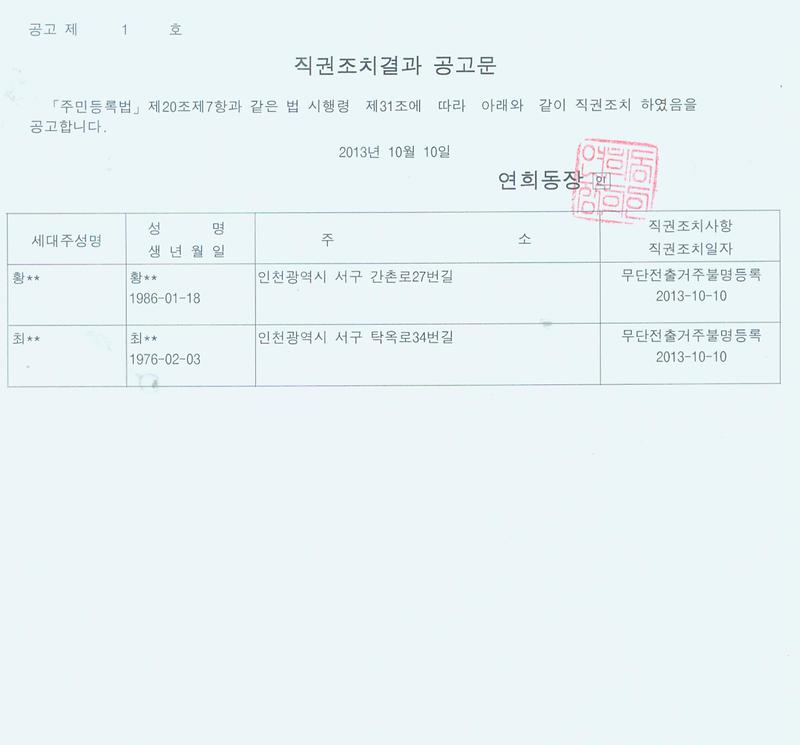 직권조치결과 공고문_67.jpg 이미지