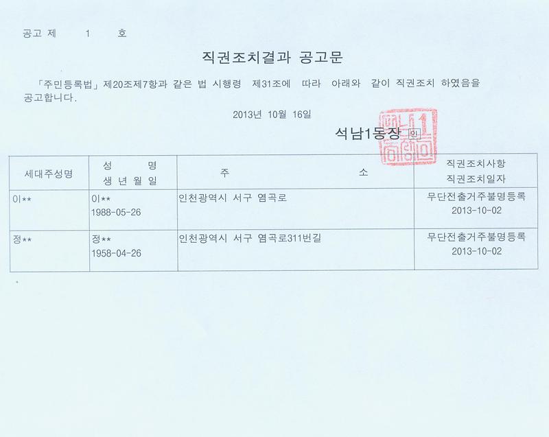 직권조치결과 공고문_68.jpg 이미지
