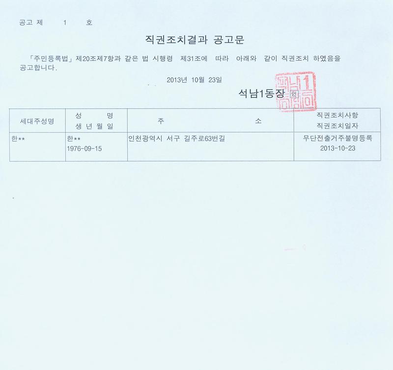직권조치결과 공고문_69.jpg 이미지