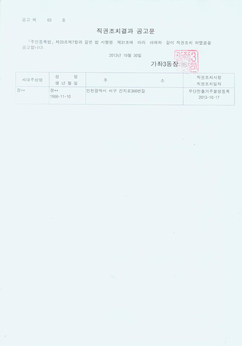 직권조치결과 공고문_70.jpg 이미지