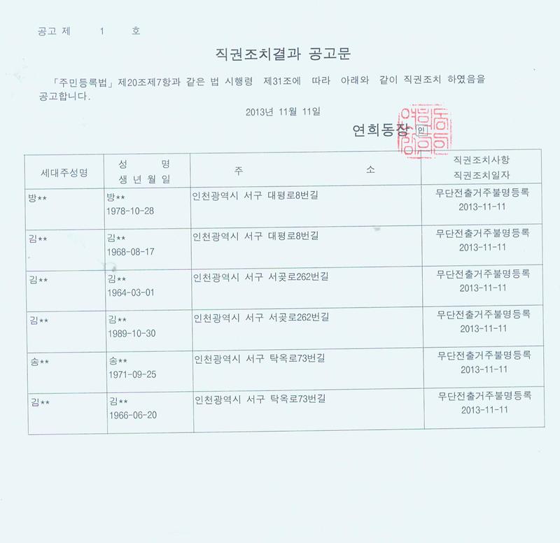 직권조치결과 공고문_73.jpg 이미지
