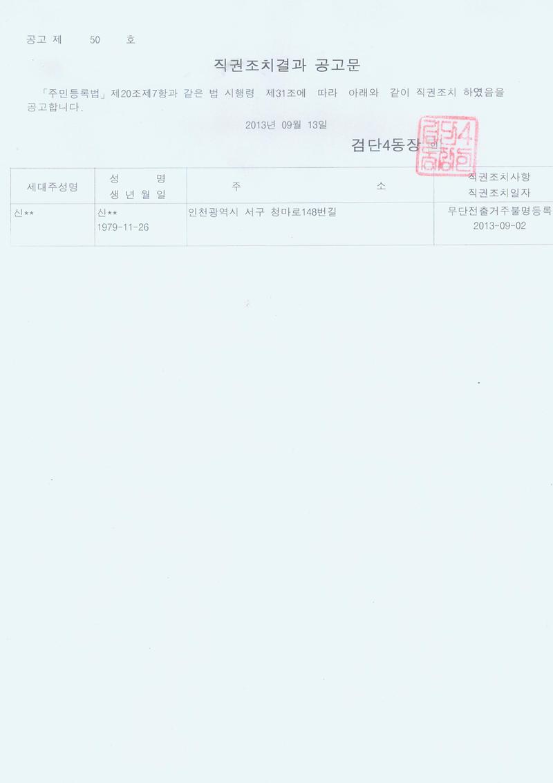 직권조치결과공고.jpg 이미지