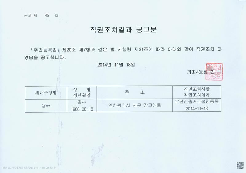직권조치결과 공고문(2014.11.18).jpg 이미지