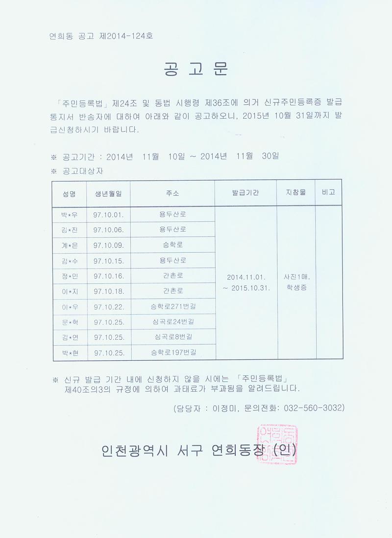 1997년 10월생 반송자공고문(연희동).jpg 이미지