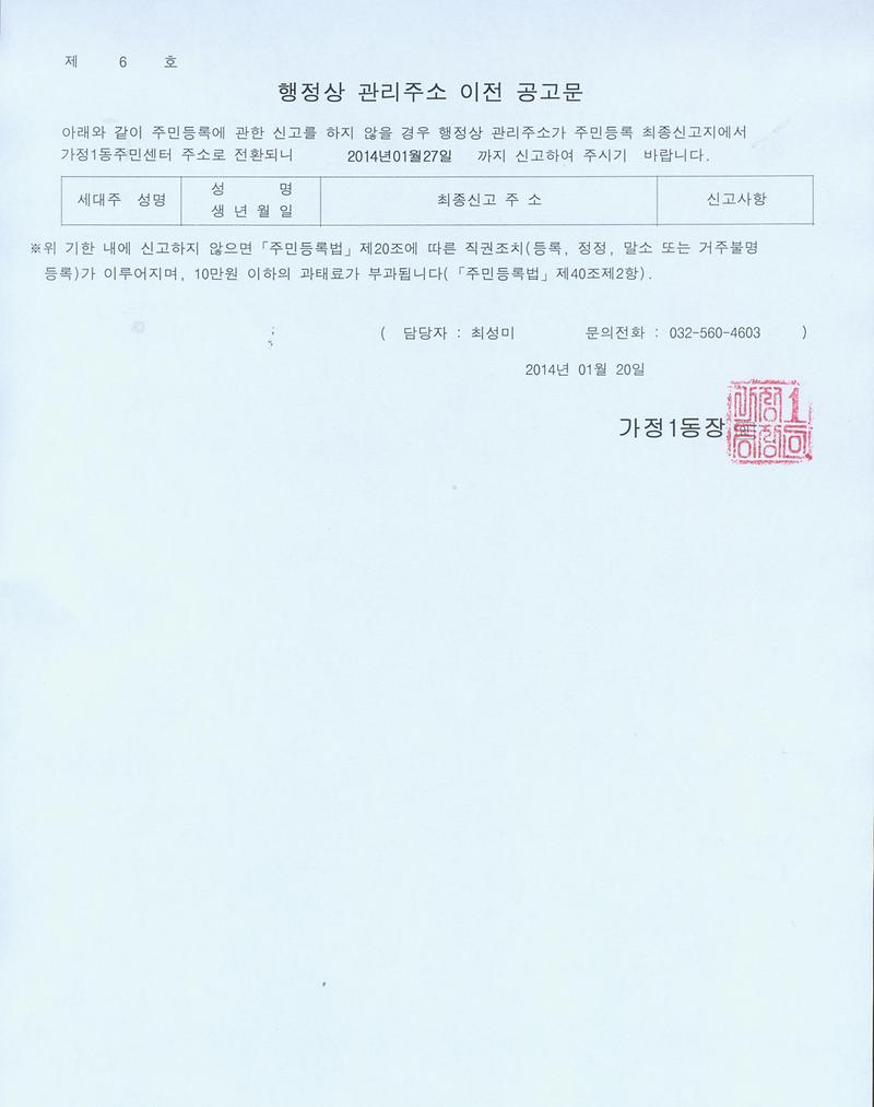 행정상관리주소이전공고문003.jpg 이미지