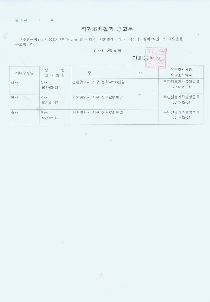 직권조치 공고문(1104).jpg 이미지