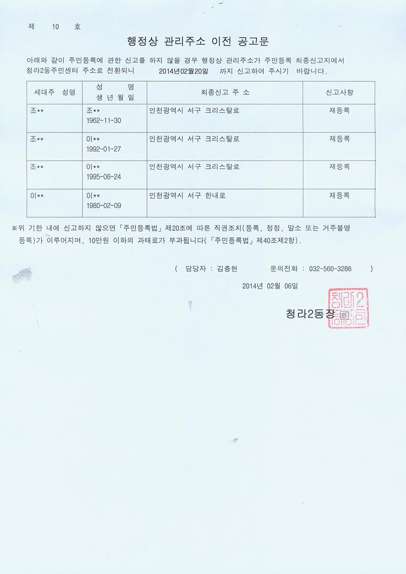 행정상 관리주소 이전 2차 공고문(20140206).jpg 이미지