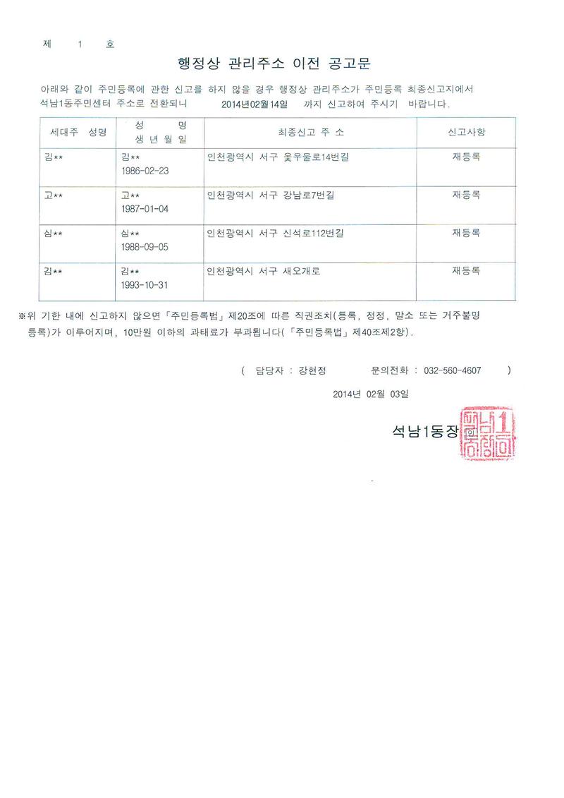 행정상 관리 주소 이전 공고(2차)-1.jpg 이미지