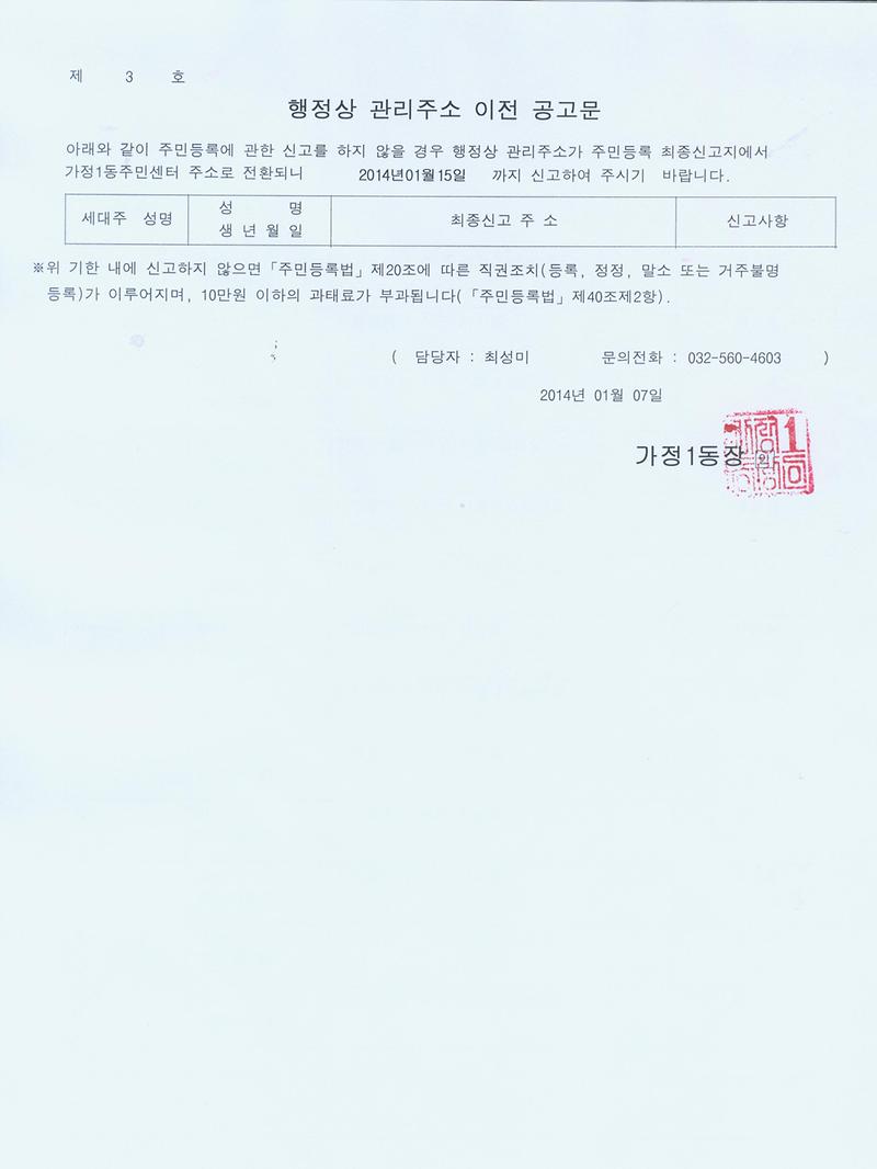 행정상관리주소이전공고문002.jpg.jpg 이미지