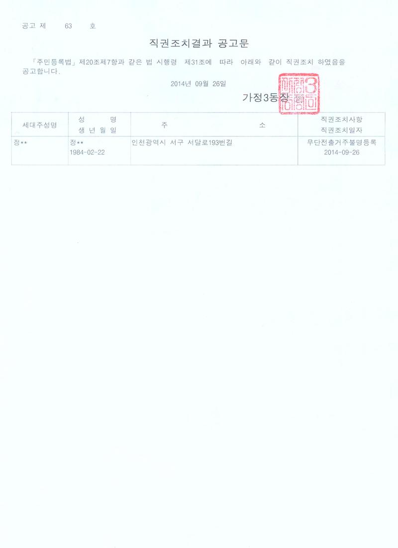 직권조치결과 공고문.jpg 이미지