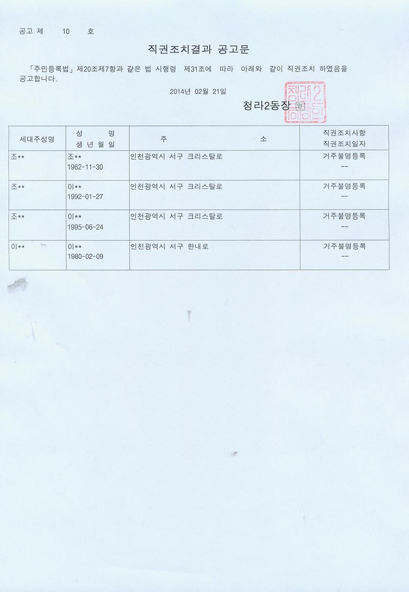 직권조치결과공고문(20140221).jpg 이미지