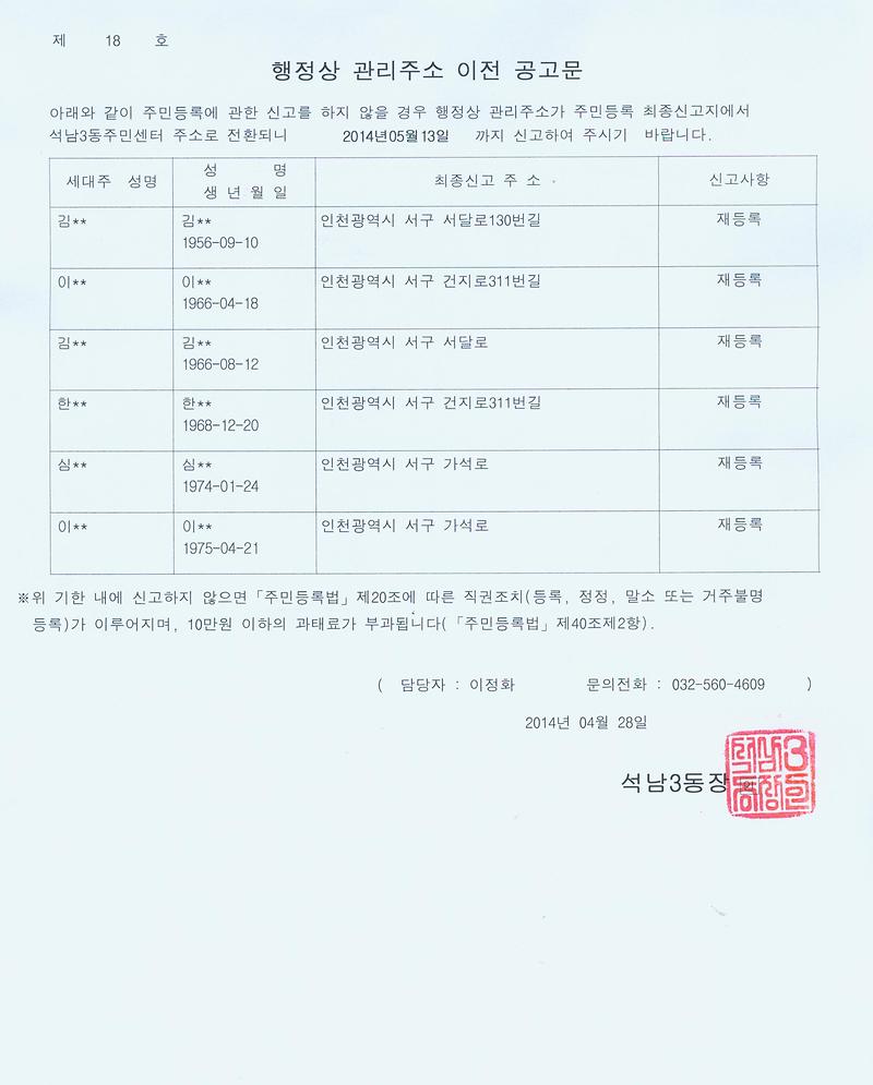 행정상 관리주소 이전 공고문(0428).jpg 이미지